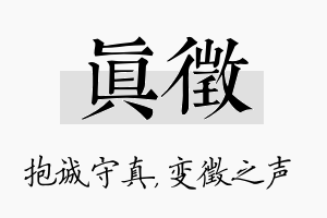 真徵名字的寓意及含义