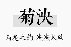 菊泱名字的寓意及含义