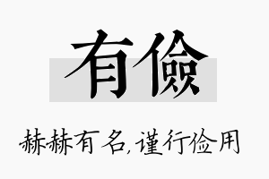 有俭名字的寓意及含义