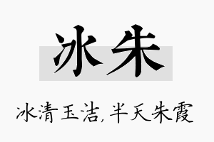 冰朱名字的寓意及含义