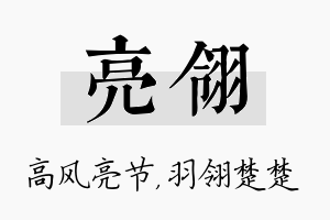 亮翎名字的寓意及含义