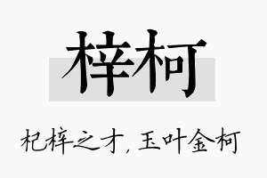 梓柯名字的寓意及含义