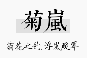 菊岚名字的寓意及含义