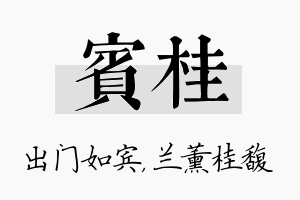 宾桂名字的寓意及含义