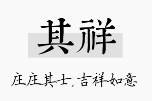 其祥名字的寓意及含义