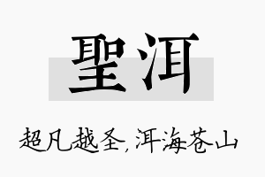 圣洱名字的寓意及含义