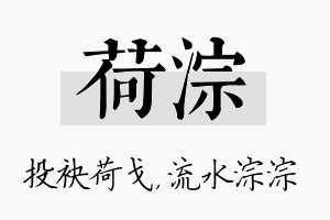 荷淙名字的寓意及含义