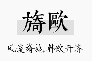 旖欧名字的寓意及含义