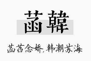 菡韩名字的寓意及含义