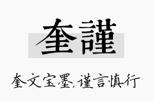 奎谨名字的寓意及含义