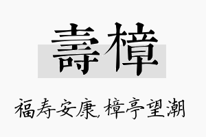 寿樟名字的寓意及含义