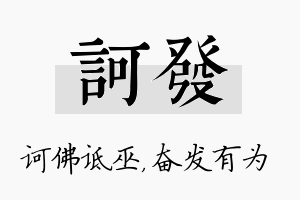 诃发名字的寓意及含义