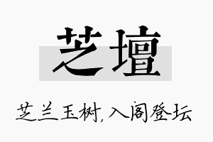 芝坛名字的寓意及含义