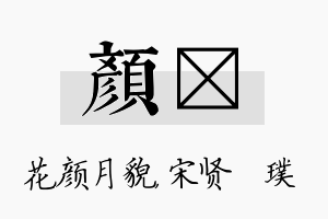 颜琎名字的寓意及含义