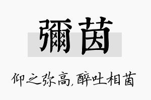 弥茵名字的寓意及含义