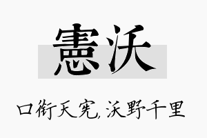 宪沃名字的寓意及含义