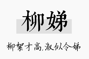 柳娣名字的寓意及含义