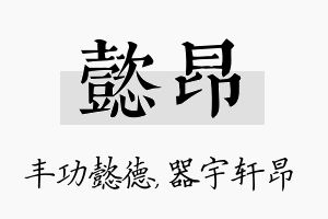 懿昂名字的寓意及含义