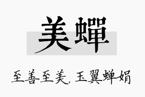 美蝉名字的寓意及含义