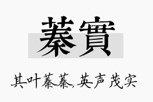 蓁实名字的寓意及含义