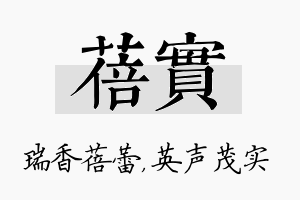 蓓实名字的寓意及含义