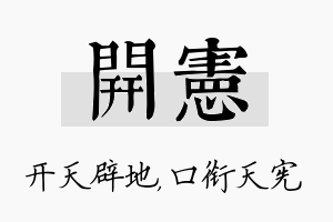 开宪名字的寓意及含义