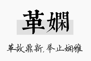 革娴名字的寓意及含义