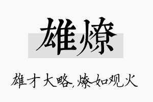 雄燎名字的寓意及含义