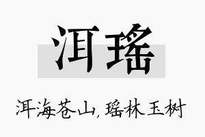 洱瑶名字的寓意及含义