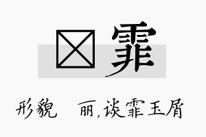 昳霏名字的寓意及含义