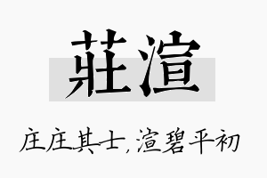 庄渲名字的寓意及含义