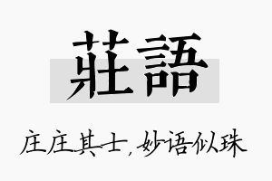 庄语名字的寓意及含义