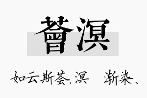 荟溟名字的寓意及含义