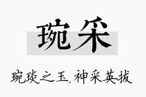 琬采名字的寓意及含义