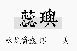 蕊玙名字的寓意及含义