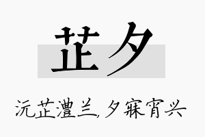 芷夕名字的寓意及含义