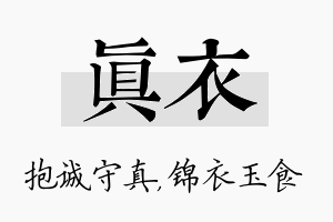 真衣名字的寓意及含义