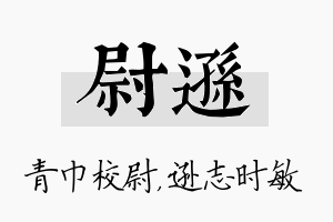 尉逊名字的寓意及含义