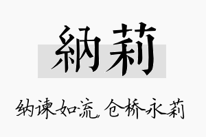 纳莉名字的寓意及含义