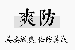 爽防名字的寓意及含义