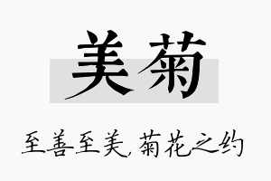 美菊名字的寓意及含义