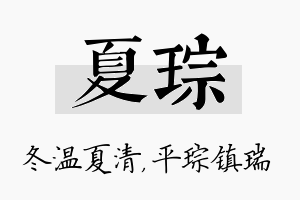 夏琮名字的寓意及含义