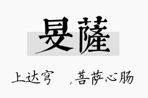 旻萨名字的寓意及含义