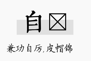 自曌名字的寓意及含义