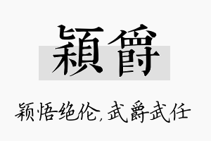 颖爵名字的寓意及含义