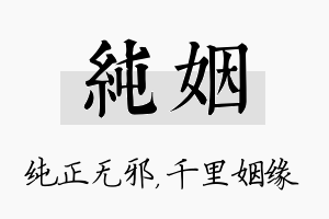 纯姻名字的寓意及含义