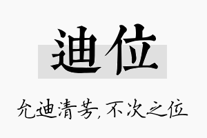 迪位名字的寓意及含义