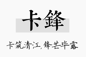 卡锋名字的寓意及含义