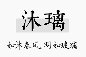 沐璃名字的寓意及含义