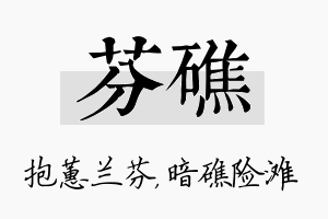 芬礁名字的寓意及含义